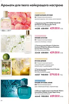Oriflame акції дійснийкції з 16.11.2025 | Сторінка: 56