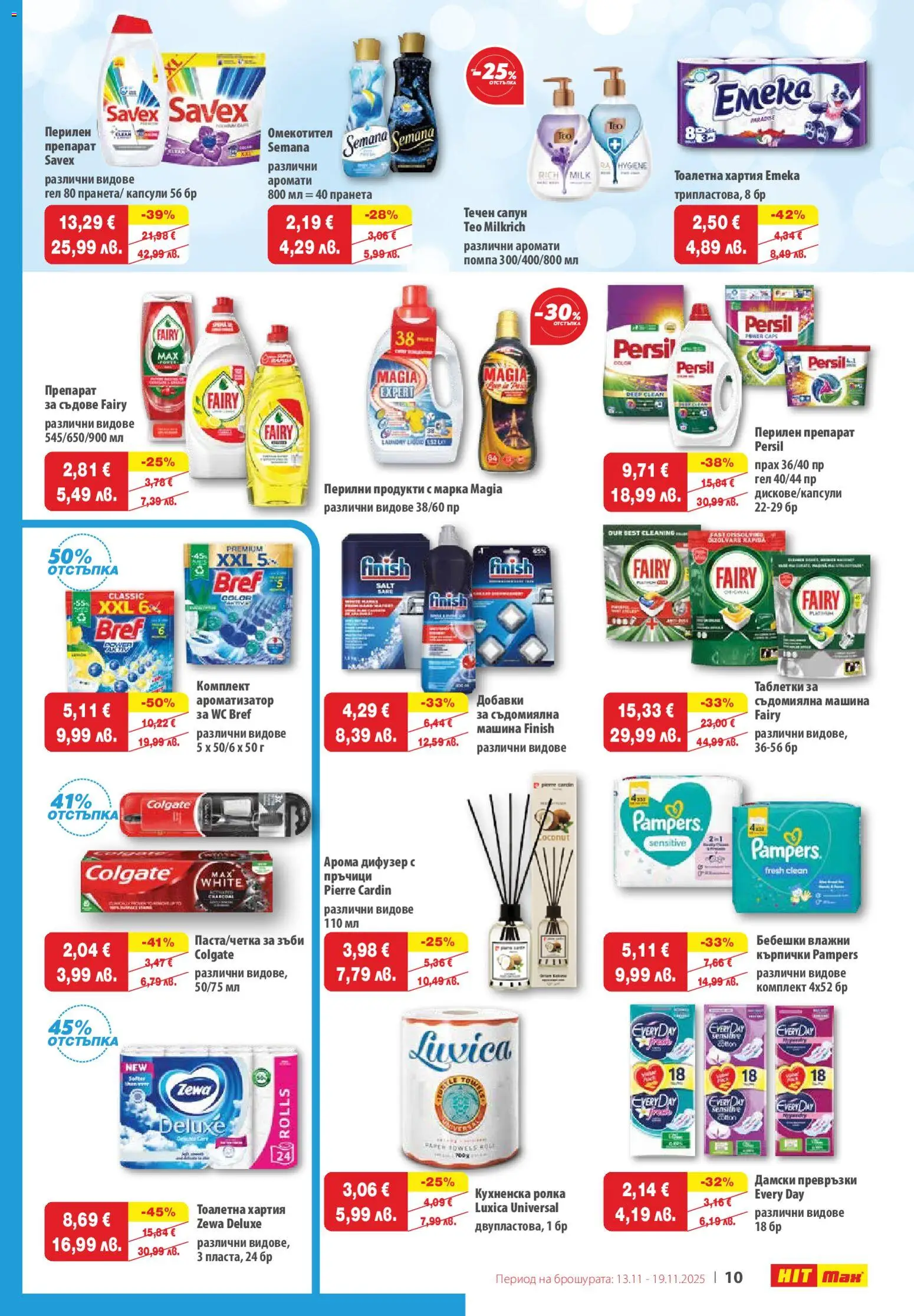 {H1} | Страница: 11 | Продукти: Препарат, Таблетки, Перилен препарат, Тоалетна