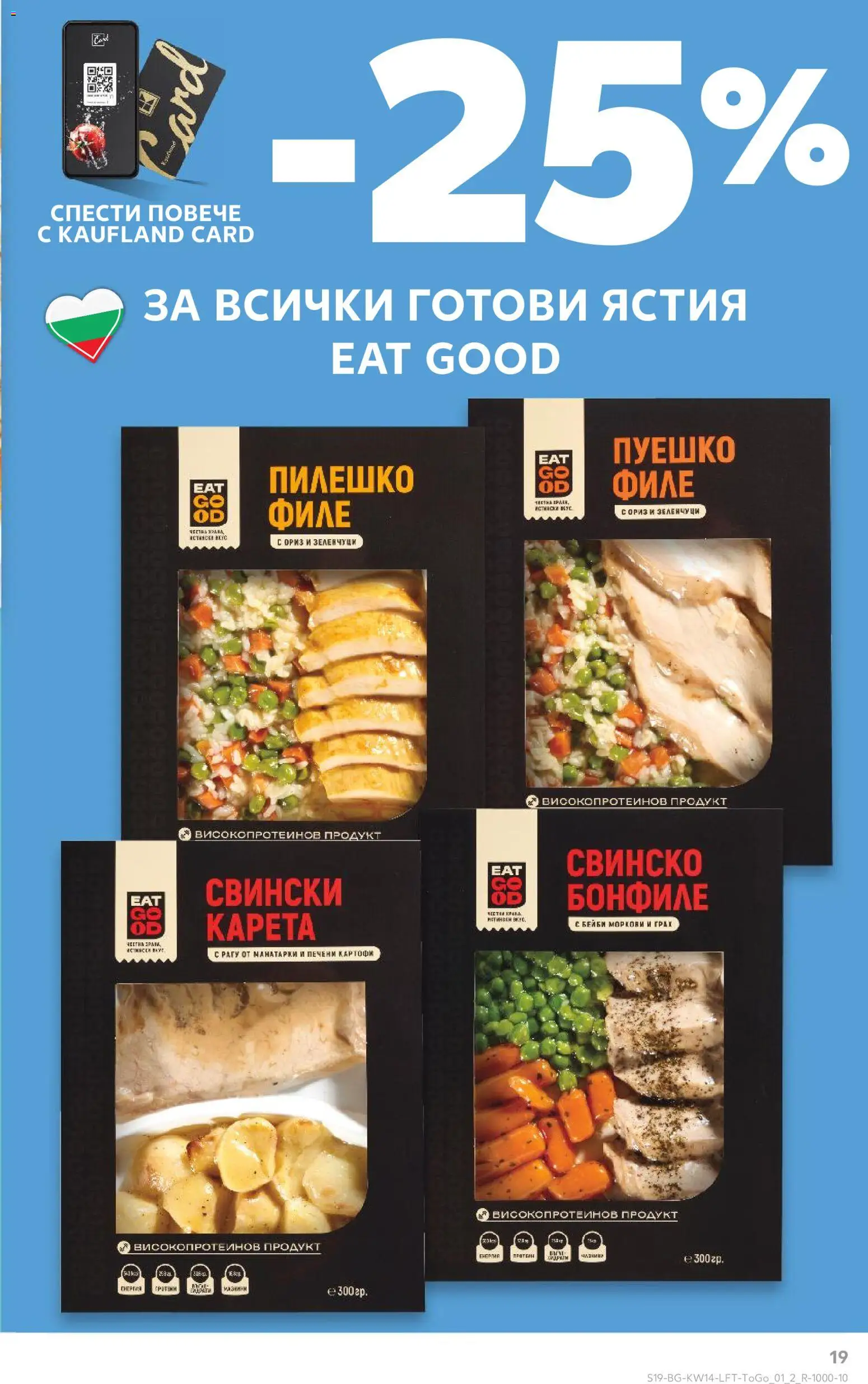 {H1} | Страница: 19 | Продукти: Свинско, Картофи, Бонфиле, Пилешко