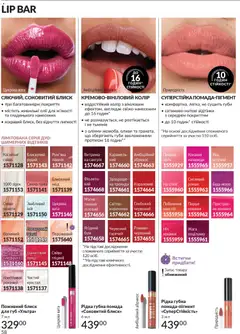 AVON акції дійснийкції з 01.02.2026 | Сторінка: 74 | Товари: Помада, Абрикос