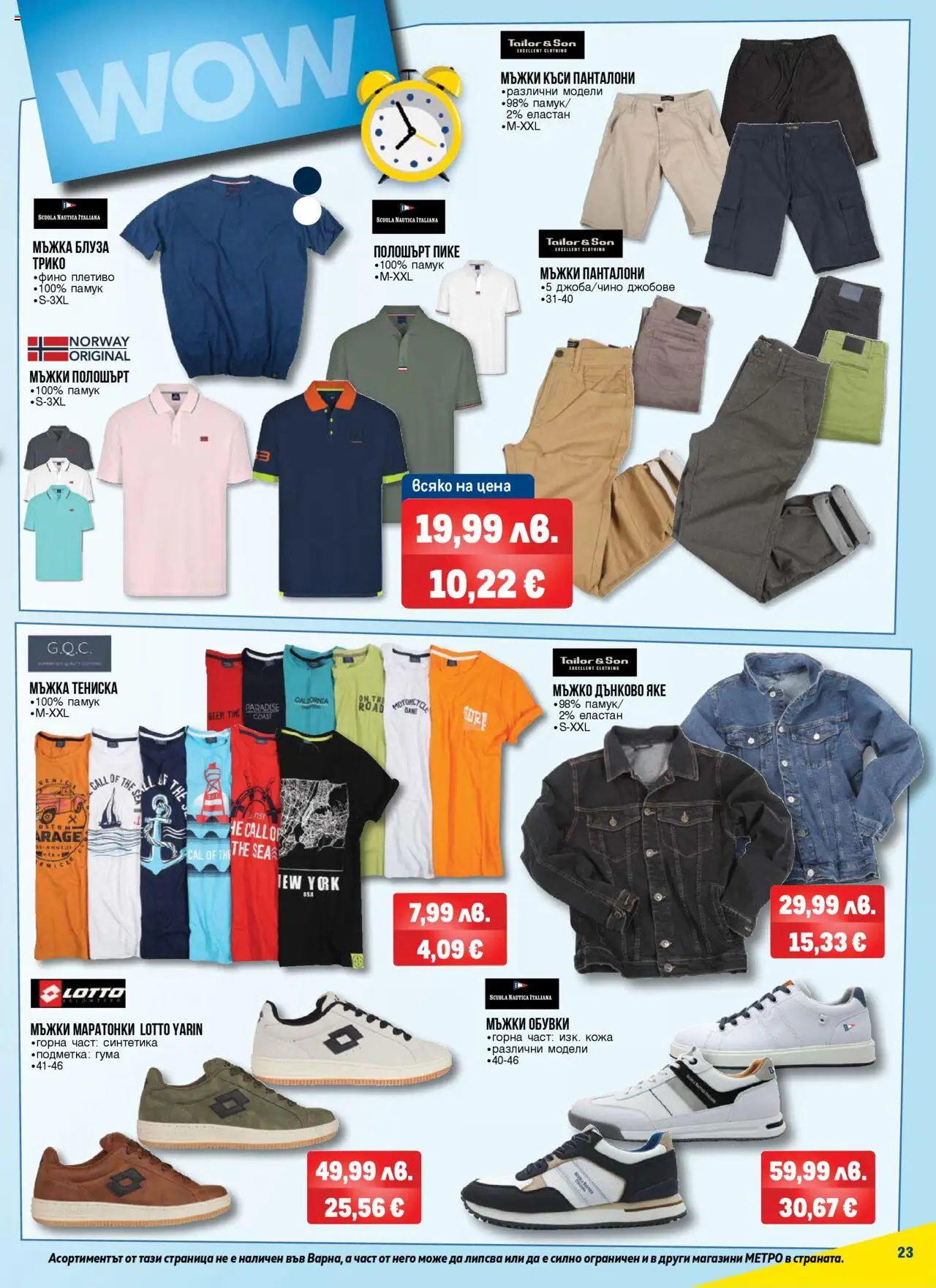 {H1} | Страница: 23 | Продукти: Трико, Яке, Обувки, Памук