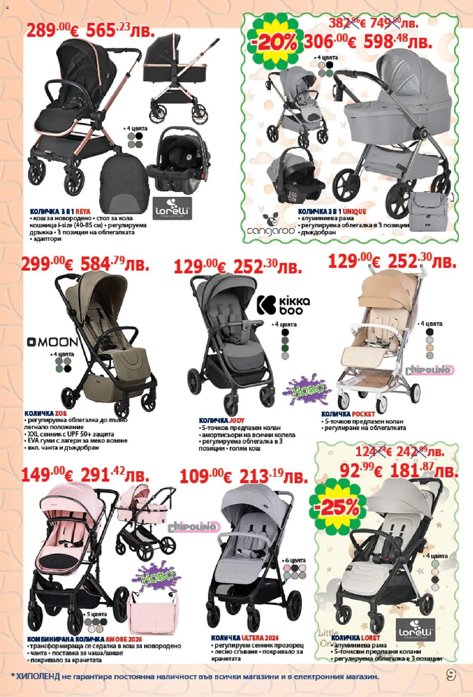 {H1} | Страница: 9 | Продукти: Облегалка, Сенник, Колан, Лагери