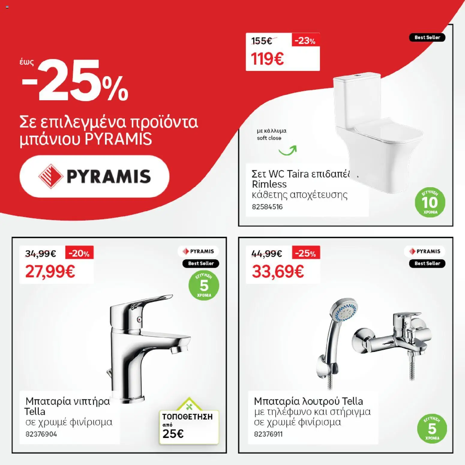 Leroy Merlin φυλλαδιο – σε ισχύ από 04.03.2026 | Σελίδα: 20