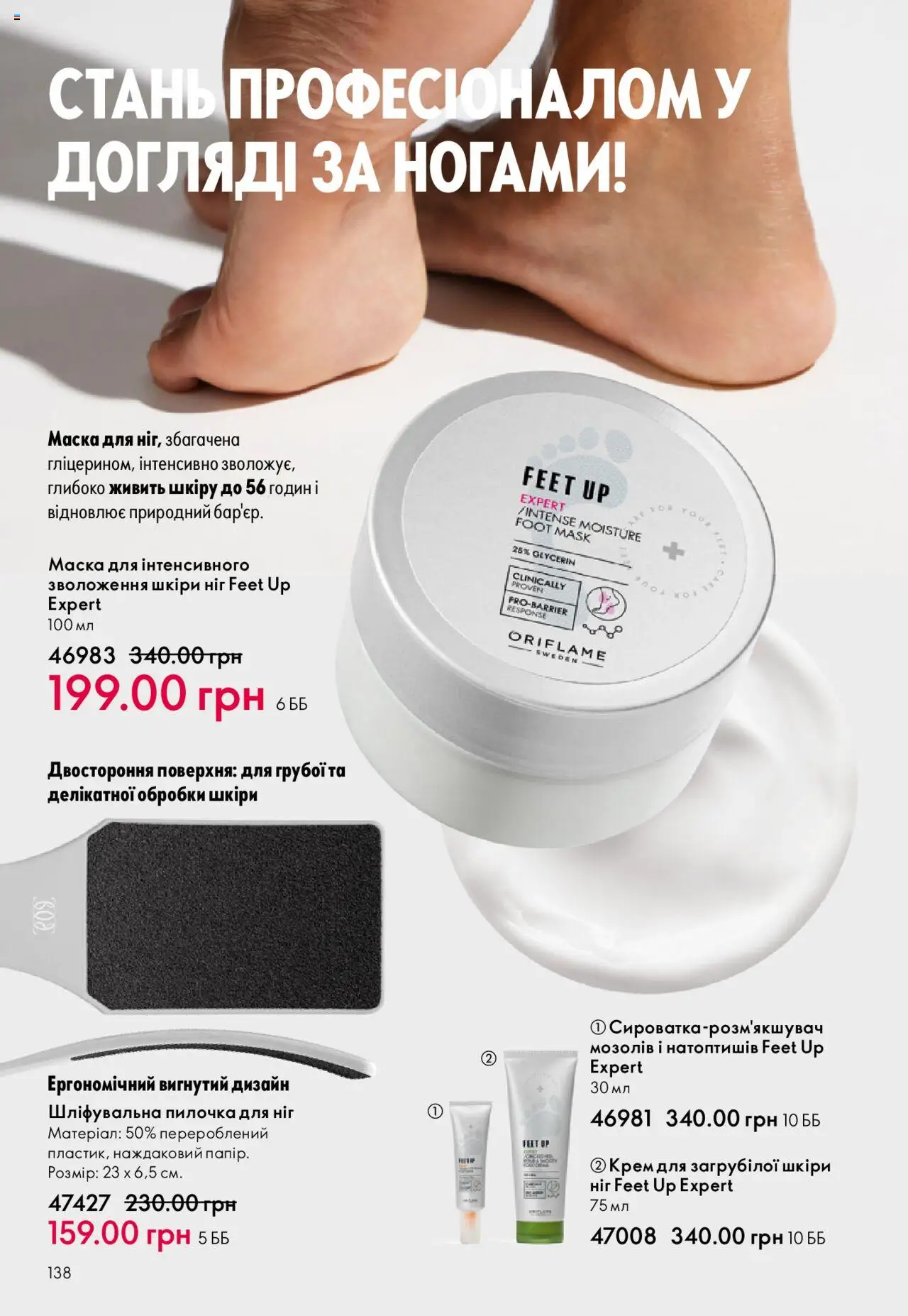 Oriflame Kаталог - дійснийкції з 06.10.2025 | Сторінка: 138 | Товари: Крем, Маска