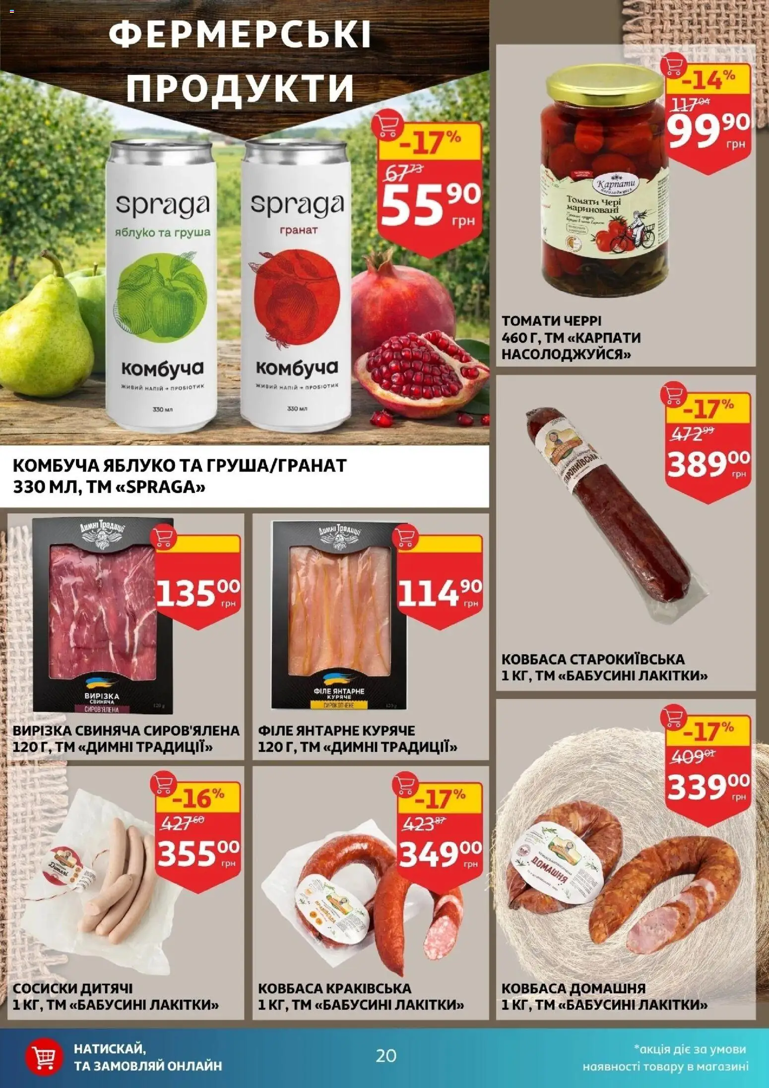Ашан Kаталог - дійснийкції з 25.02.2026 | Сторінка: 20 | Товари: Ковбаса, Груша, Сосиски, Напій