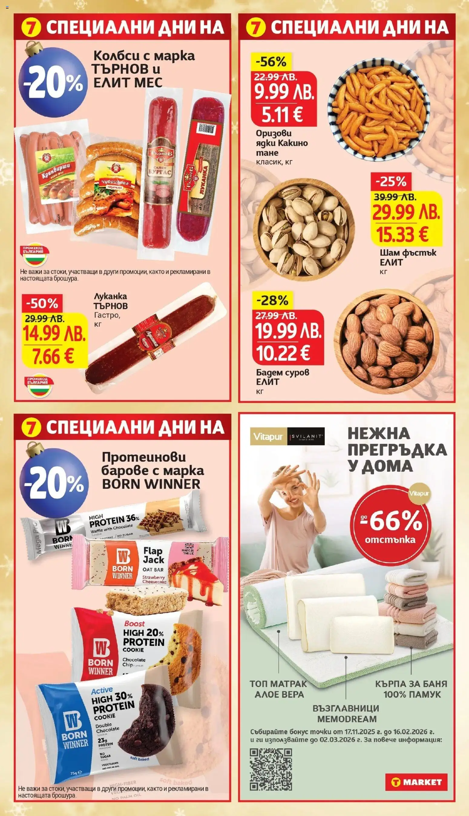 {H1} | Страница: 8 | Продукти: Ядки, Siège bébé, Кърпа, Баня