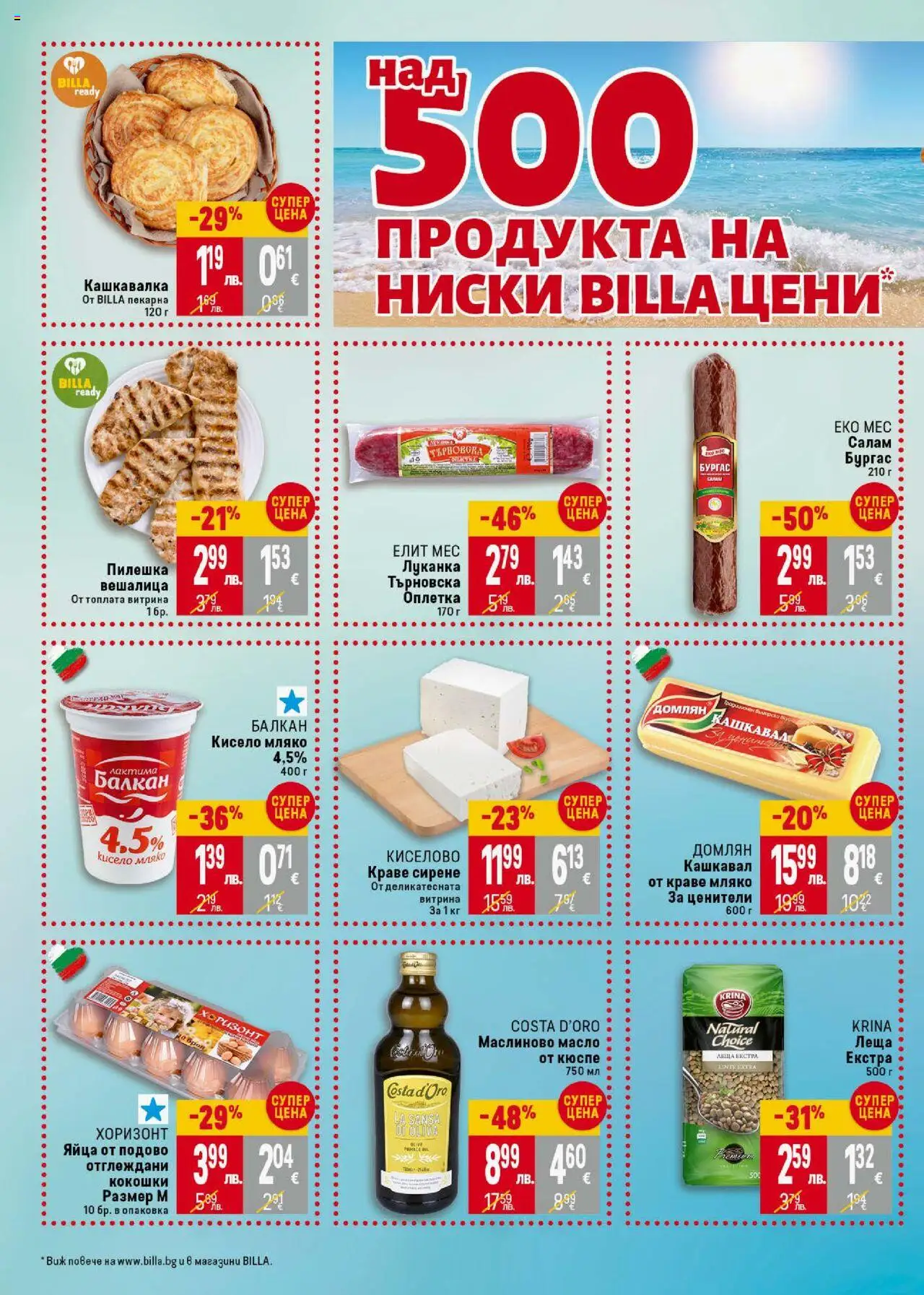  | Страница: 2 | Продукти: Салам, Масло, Леща, Кашкавал