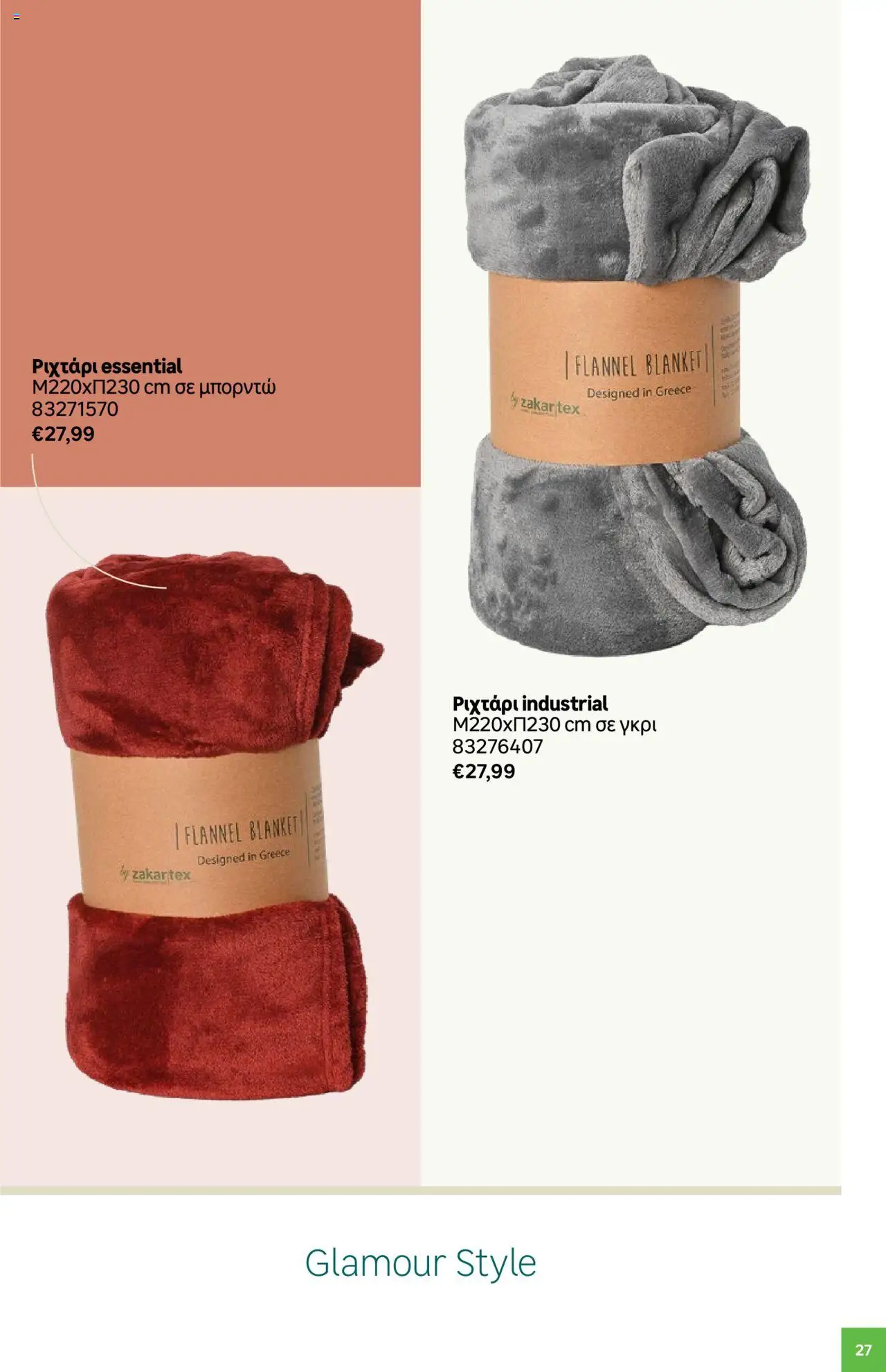 Leroy Merlin - Deco winter 2025 – σε ισχύ από 07.10.2025 | Σελίδα: 27