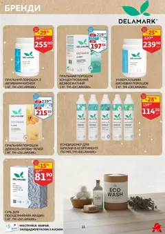 Ашан акції дійснийкції з 14.01.2026 | Сторінка: 11