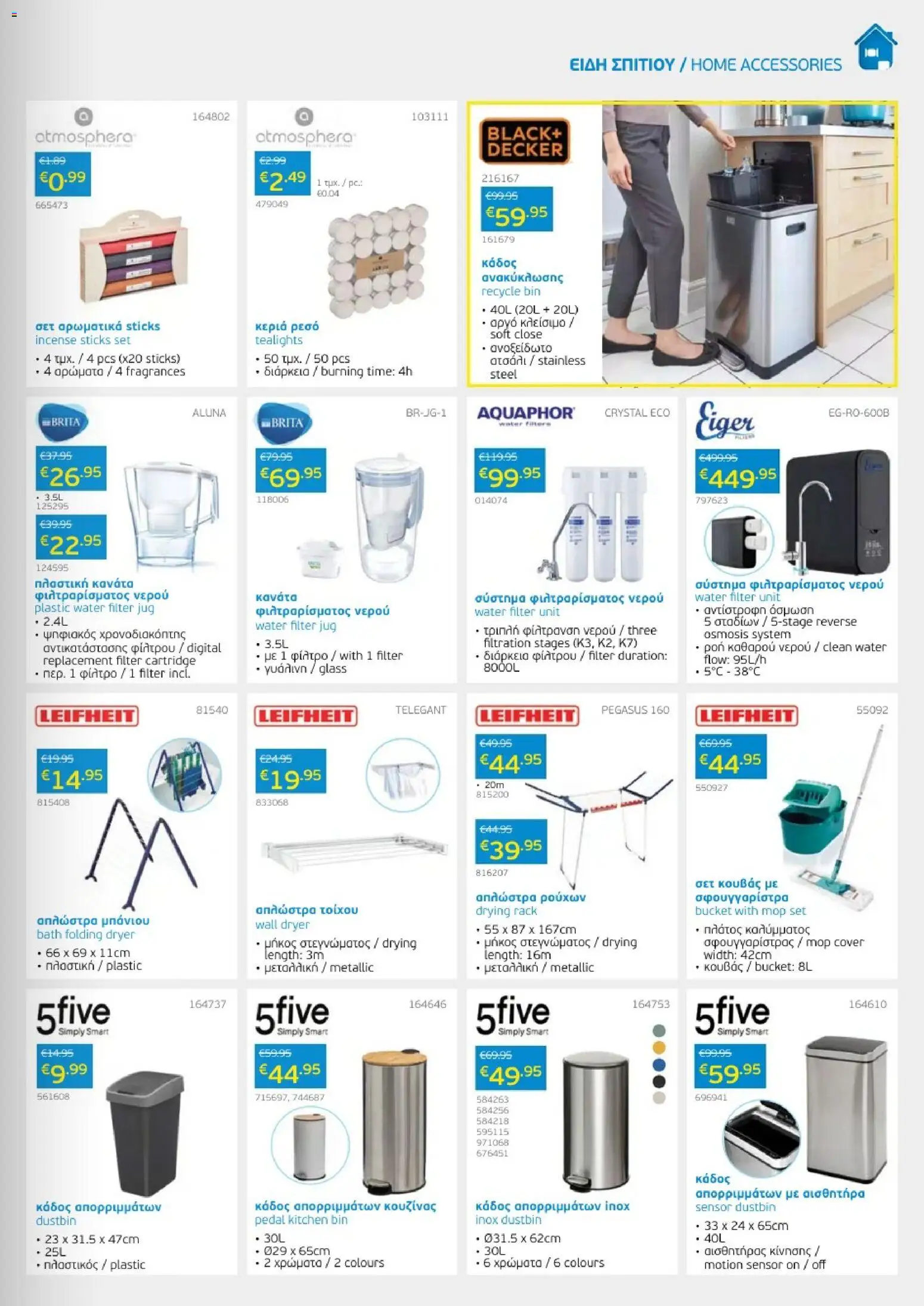 Mangas Home Improvement - Mangas January - February Catalogue 2026 – σε ισχύ από 12.01.2026 | Σελίδα: 3