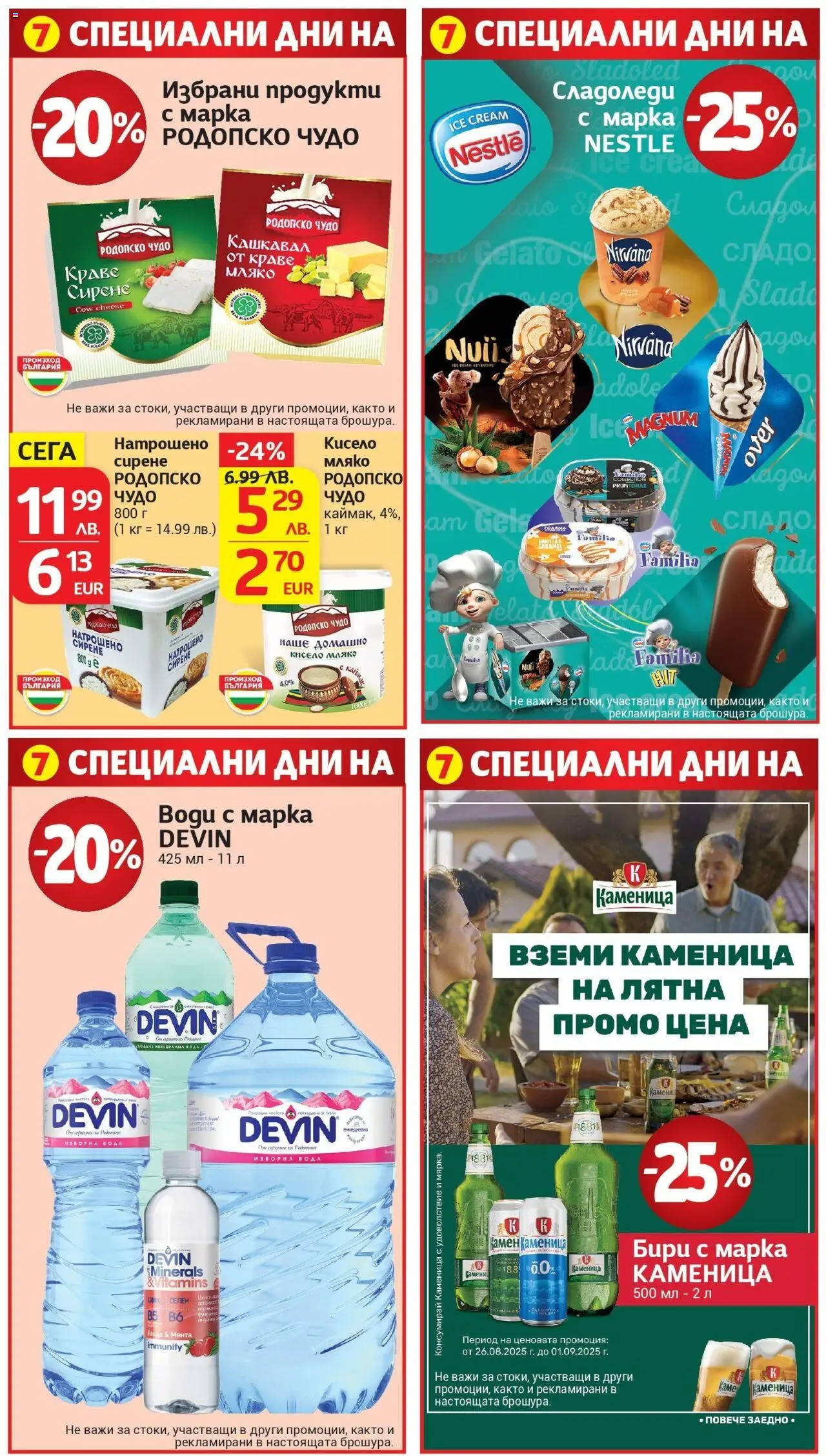  | Страница: 7 | Продукти: Кисело мляко, Мляко, Сирене, Мента