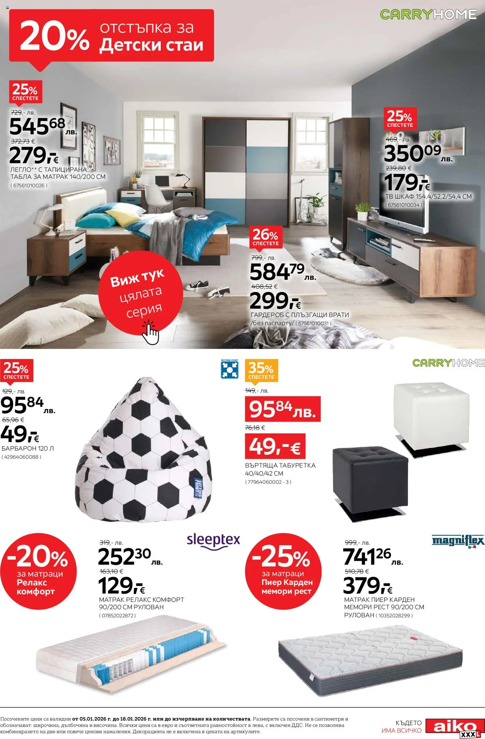 {H1} | Страница: 3 | Продукти: Тв, Легло, Матрак, Тв шкаф