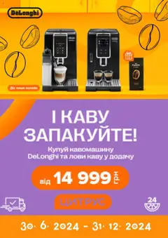 Цитрус акції дійснийкції з 30.06.2024