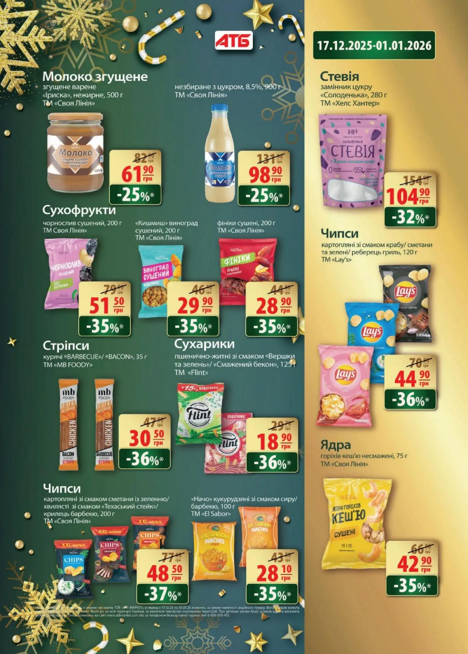 АТБ Kаталог - дійснийкції з 17.12.2025 | Сторінка: 27 | Товари: Виноград, Сухофрукти, Чорнослив, Молоко