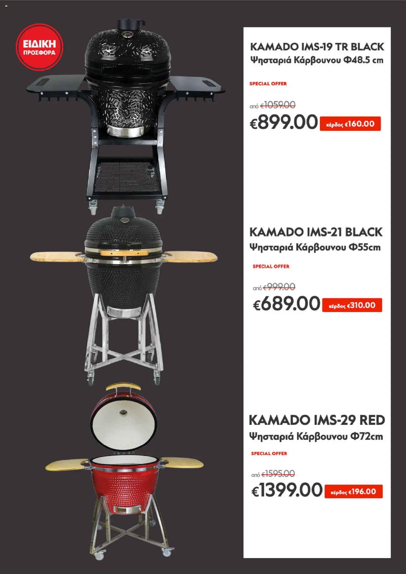 Electroline Κατάλογος – σε ισχύ από 10.12.2025 | Σελίδα: 5