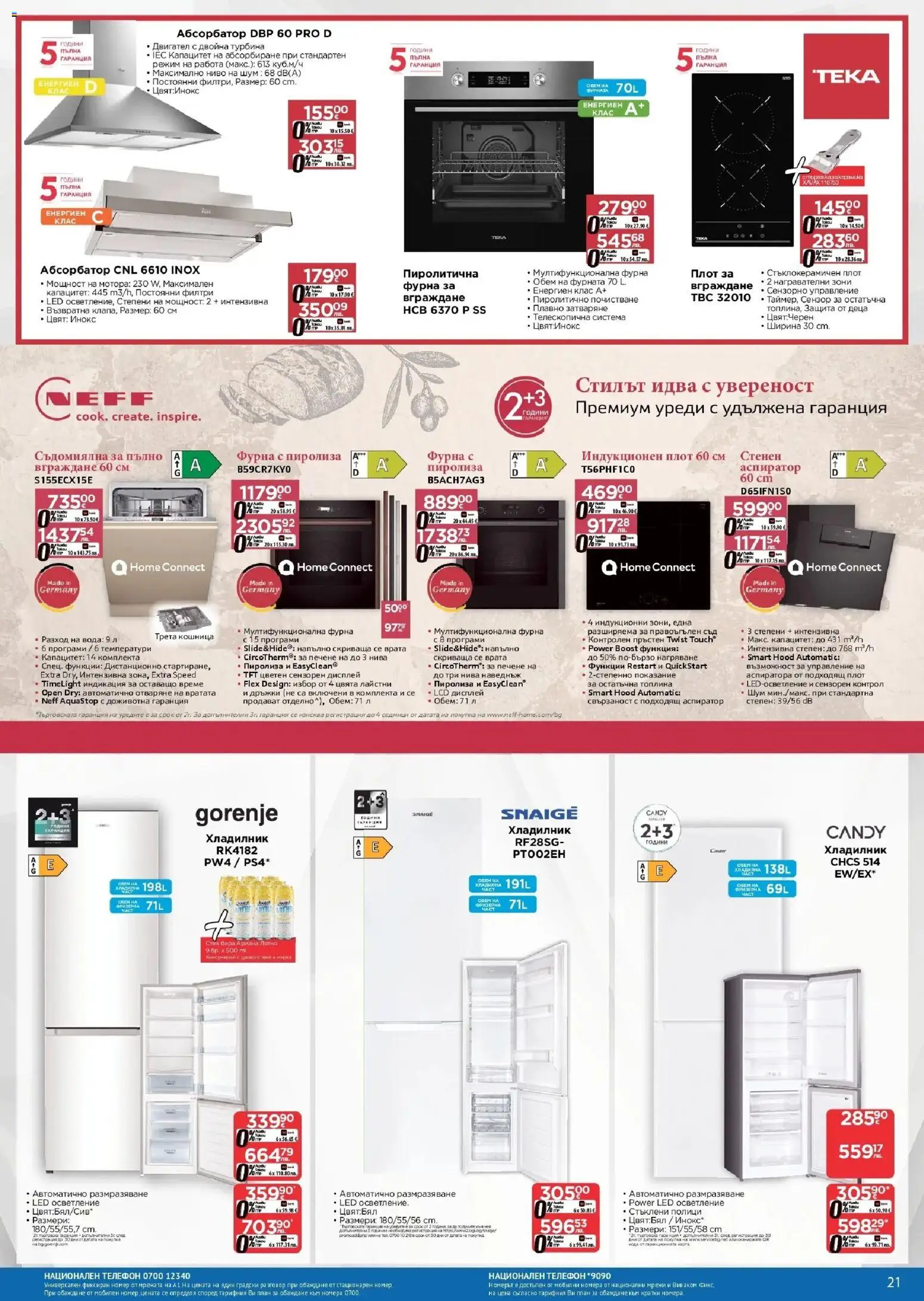 {H1} | Страница: 21 | Продукти: Телефон, Фурната, Плот, Дистанционно