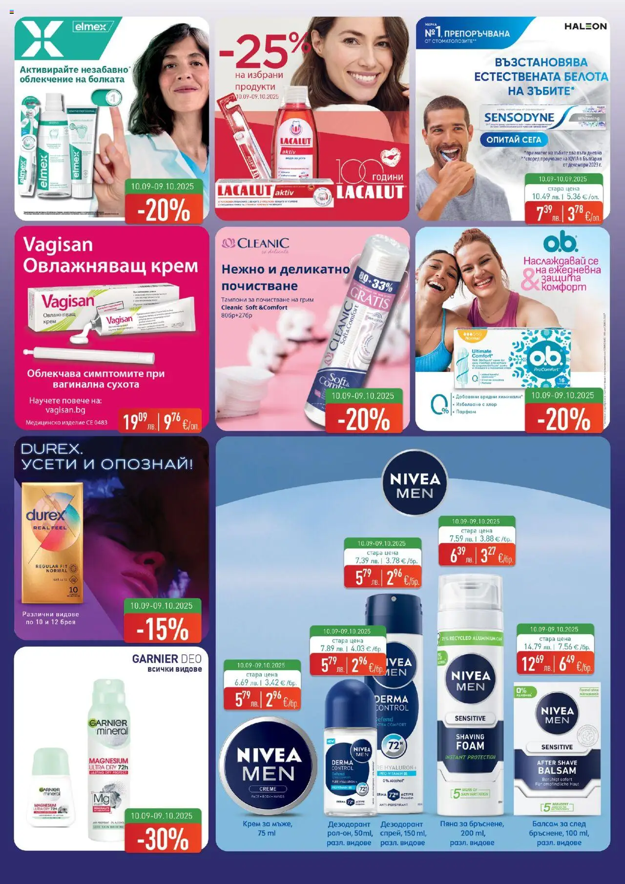  | Страница: 7 | Продукти: Балсам, Дезодорант, Тампони, Парфюм