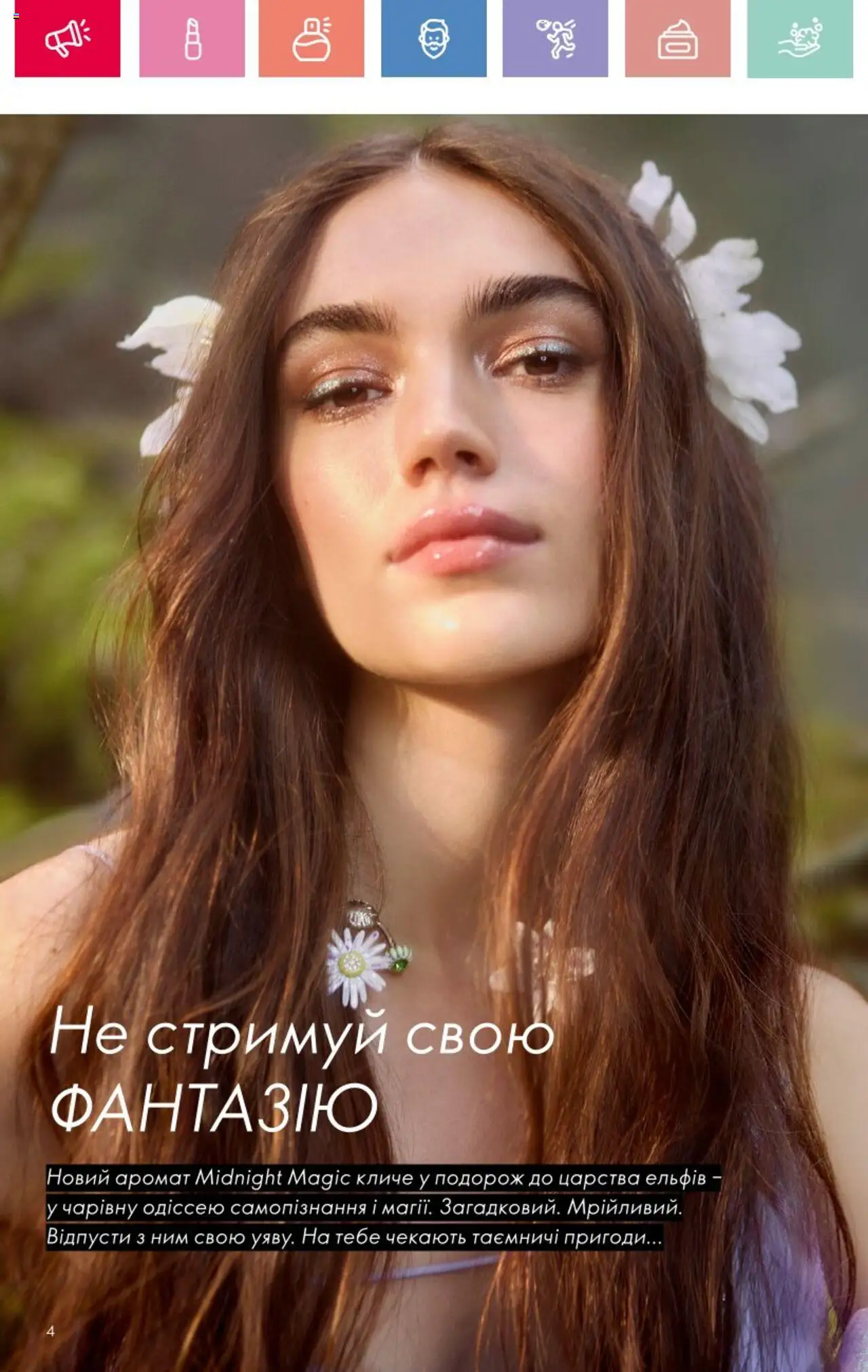 Oriflame Kаталог - дійснийкції з 25.08.2025 | Сторінка: 4 | Товари: Аромат