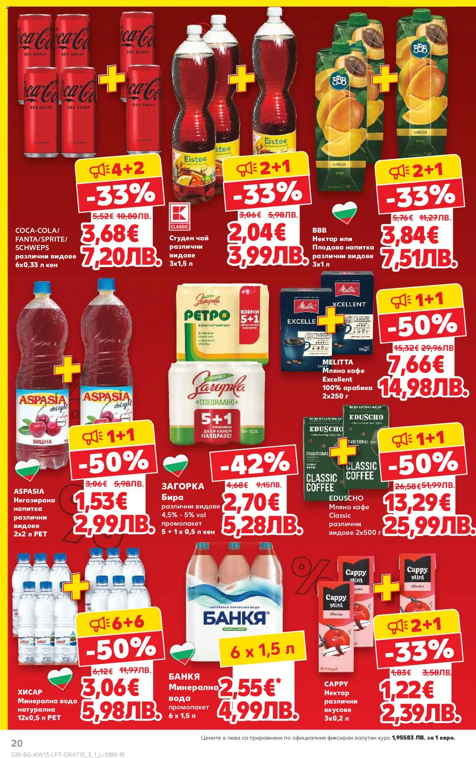 {H1} | Страница: 20 | Продукти: Вода, Кафе, Бира, Минерална вода