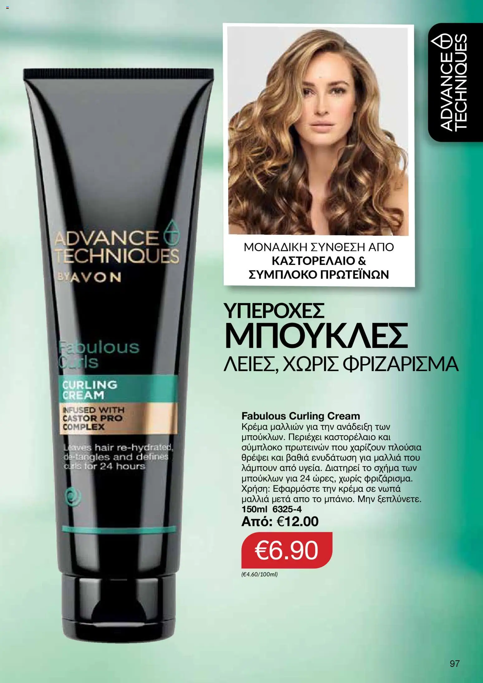 AVON Κατάλογος – σε ισχύ από 30.10.2025 | Σελίδα: 97