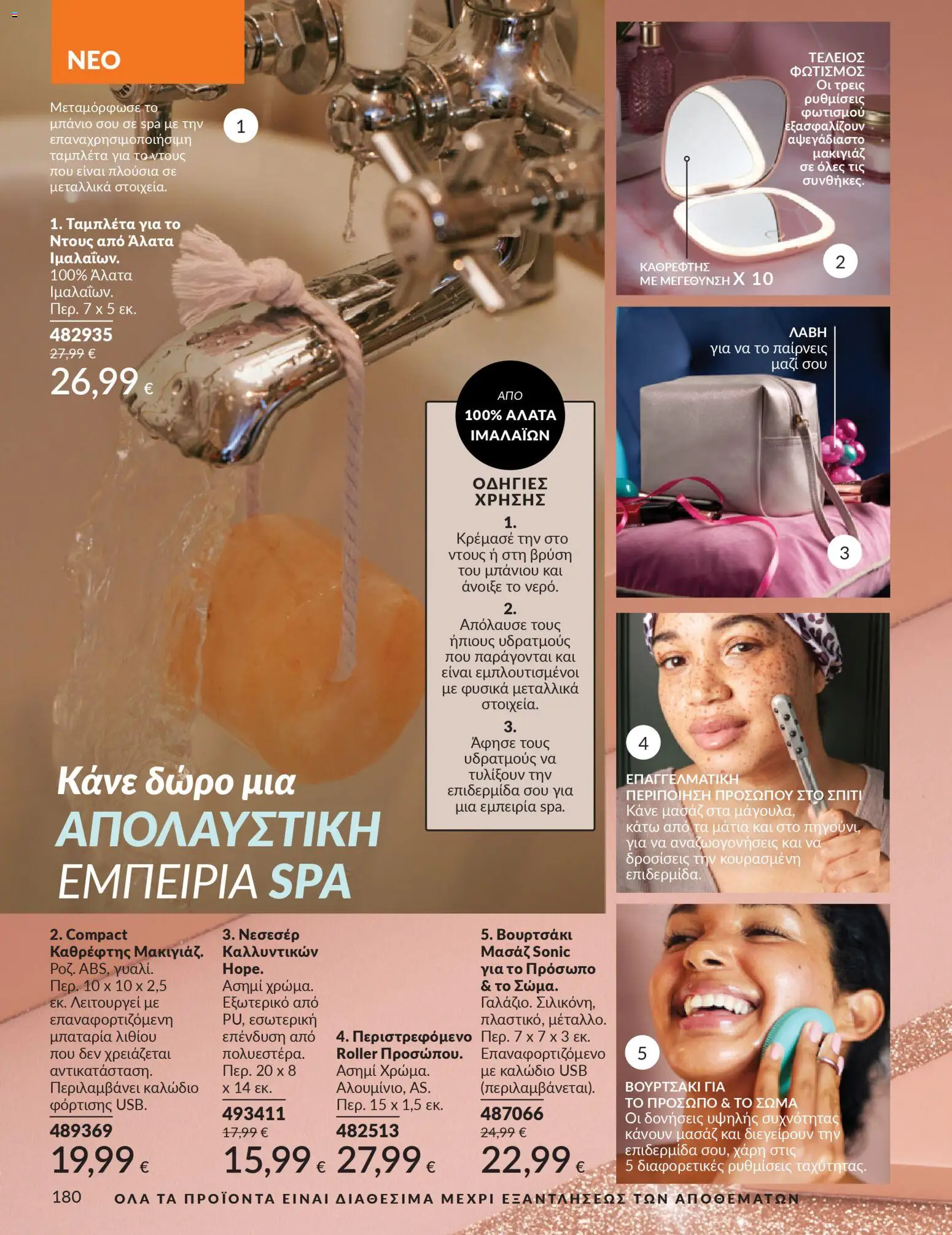  | Σελίδα: 181 | Προϊόντα: Μπαταρία, Καθρέφτης, Καλώδιο, USB