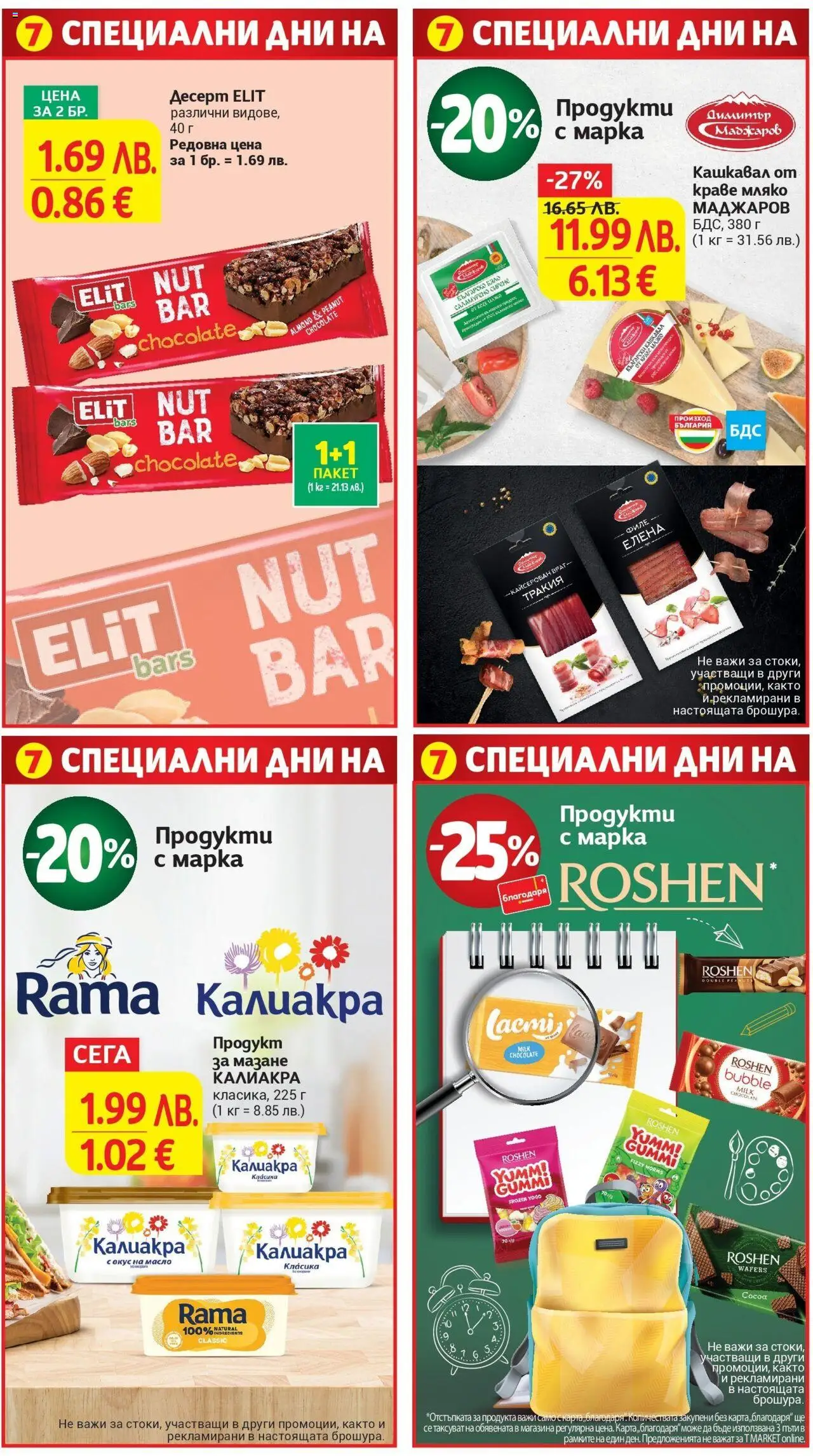  | Страница: 34 | Продукти: Краве, Масло, Сирене, Кашкавал