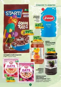 Близенько акції дійснийкції з 22.12.2025 | Сторінка: 35