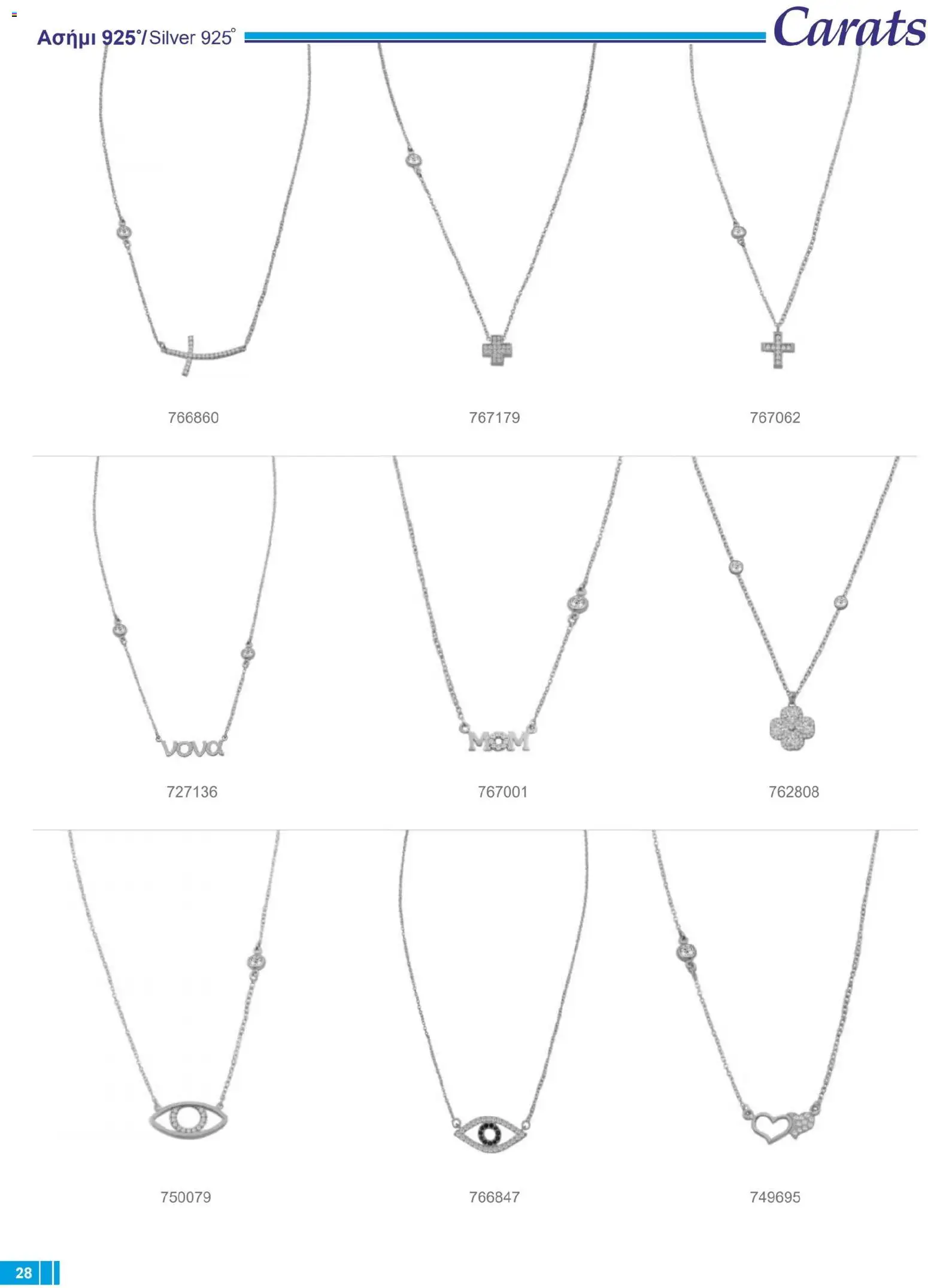 Carats Jewellers Κατάλογος – σε ισχύ από 14.01.2026 | Σελίδα: 28
