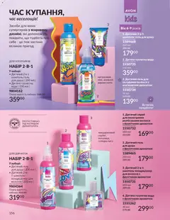 AVON акції дійснийкції з 31.03.2026 | Сторінка: 156
