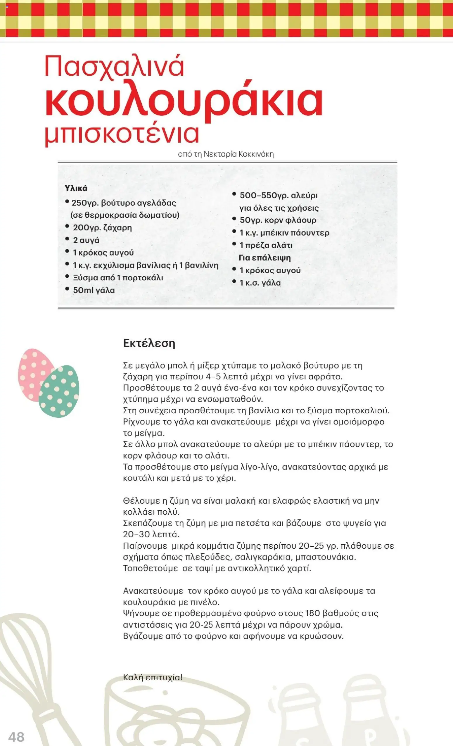 ΚΡΗΤΙΚΟΣ - Φυλλάδιο  από 02/04/2026 🛍️ Δείτε τις καλύτερες προσφορές! | Ελλάδα