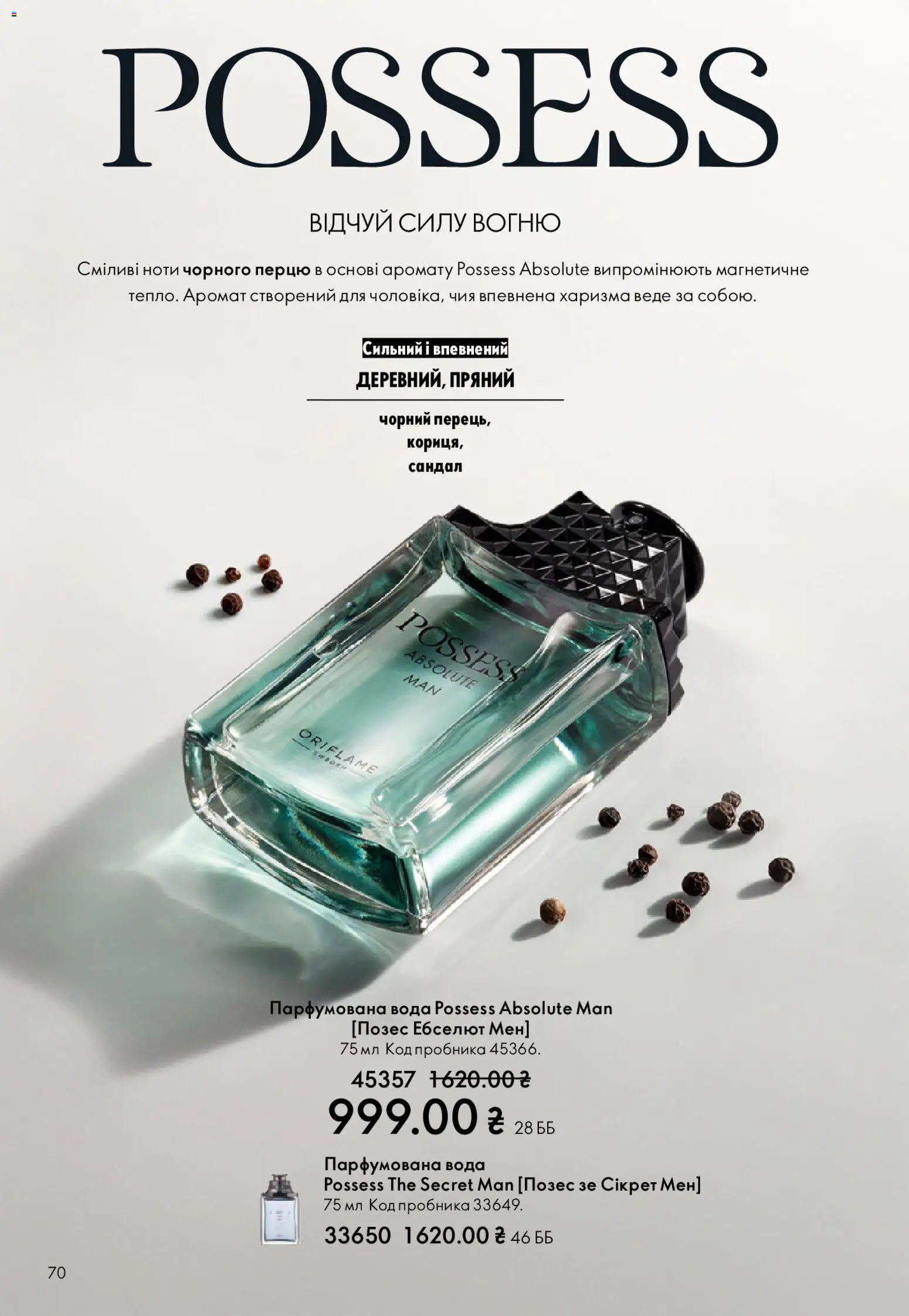 Oriflame Kаталог - дійснийкції з 29.03.2026 | Сторінка: 70 | Товари: Вода, Аромат, Парфумована вода