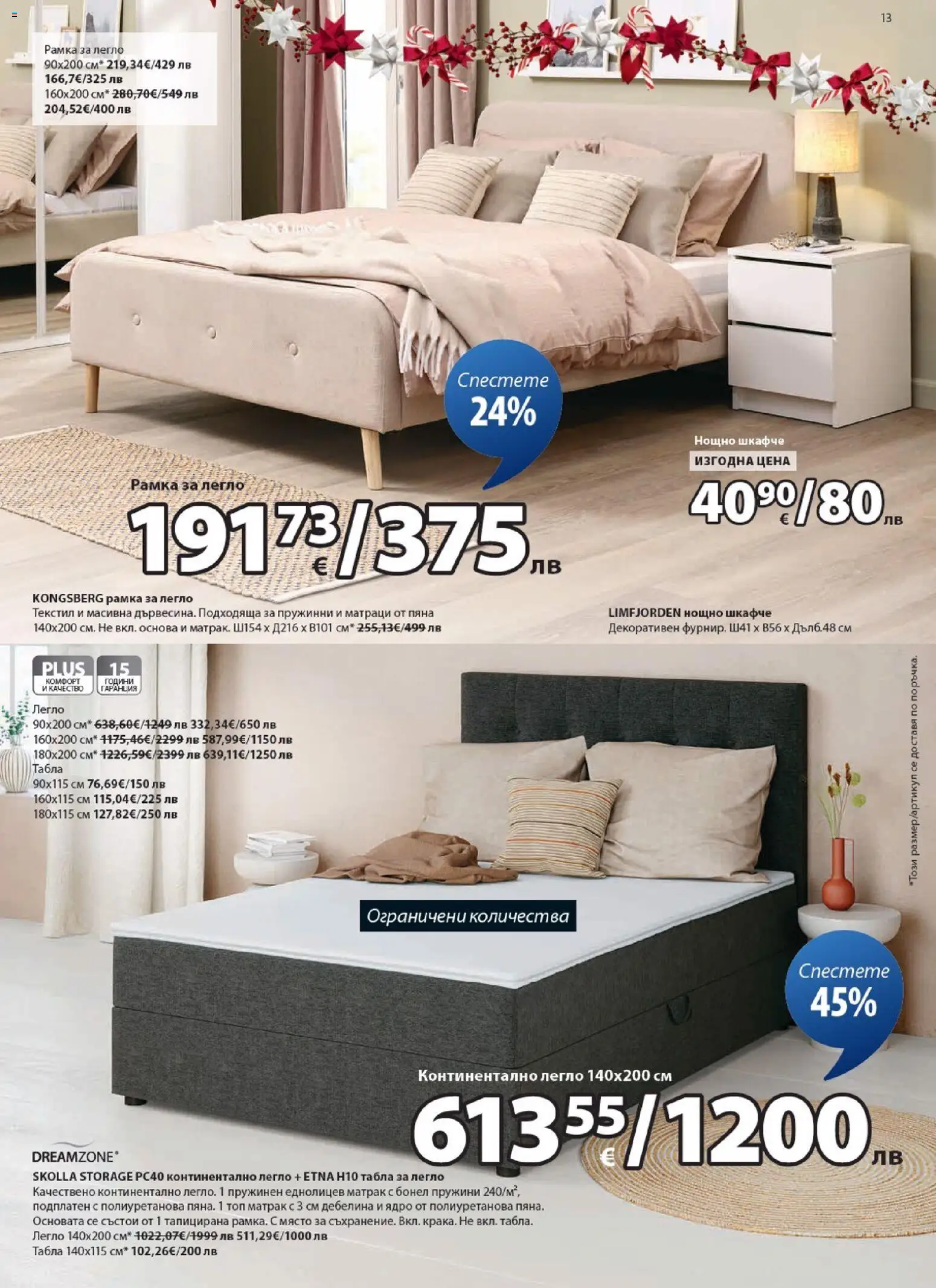 {H1} | Страница: 13 | Продукти: Легло, Матрак, Нощно шкафче