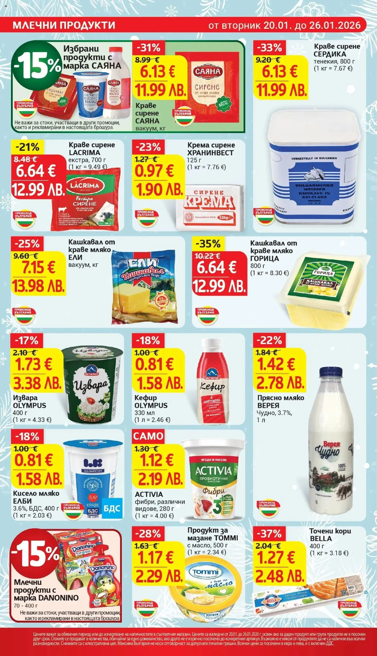 {H1} | Страница: 12 | Продукти: Ягоди, Извара, Краве, Sac de transport