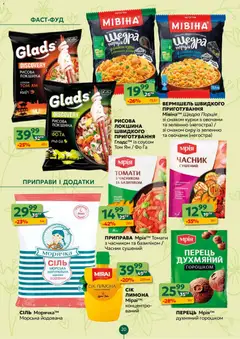 Близенько акції дійснийкції з 02.03.2026 | Сторінка: 20