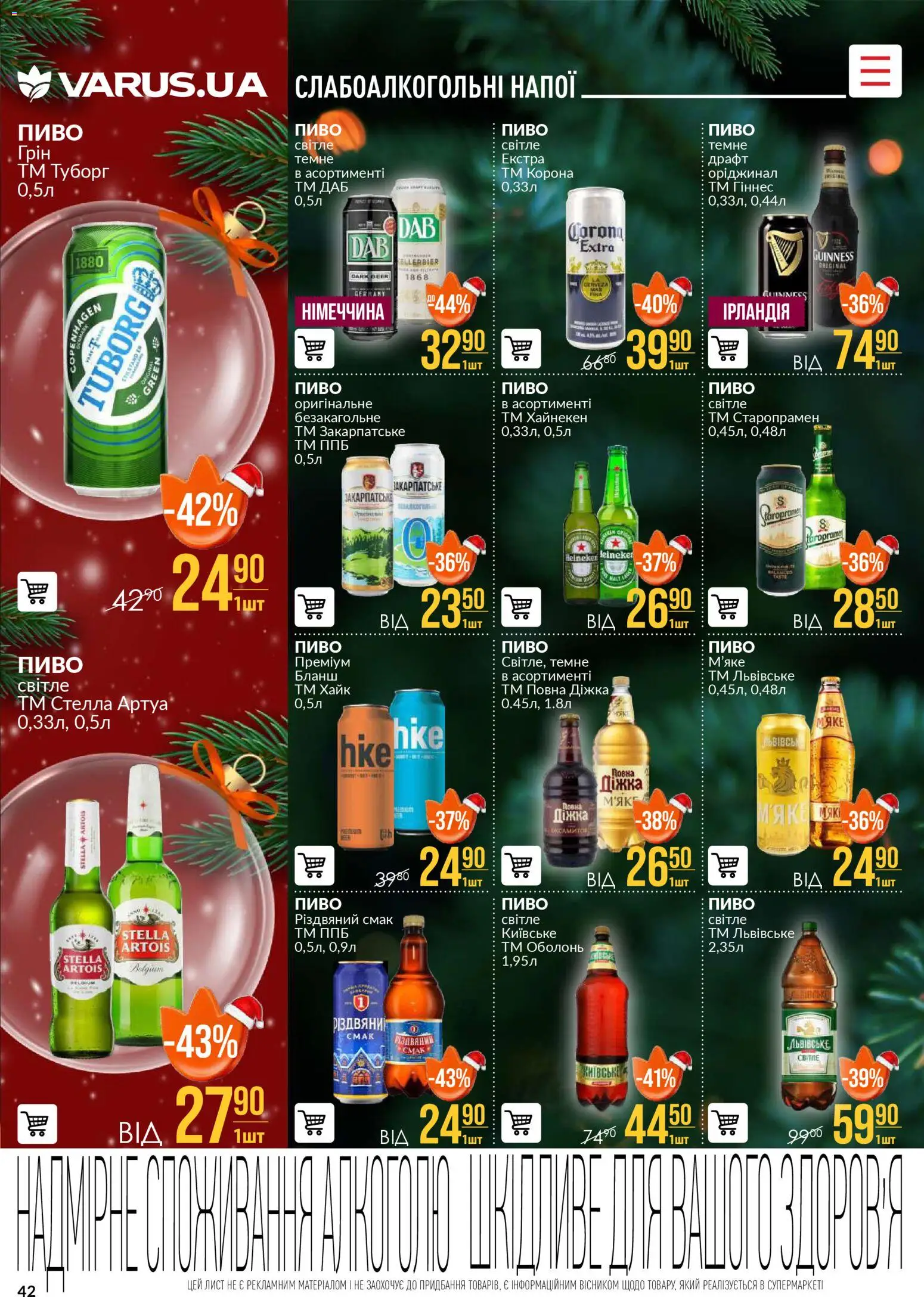 VARUS Kаталог - дійснийкції з 18.12.2025 | Сторінка: 42 | Товари: Пиво