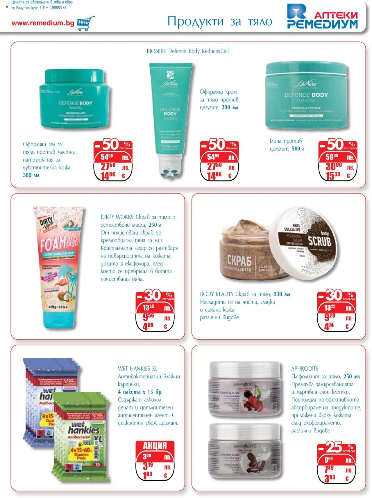  | Страница: 27 | Продукти: Крем, Захар, Ексфолиант, Алкохол