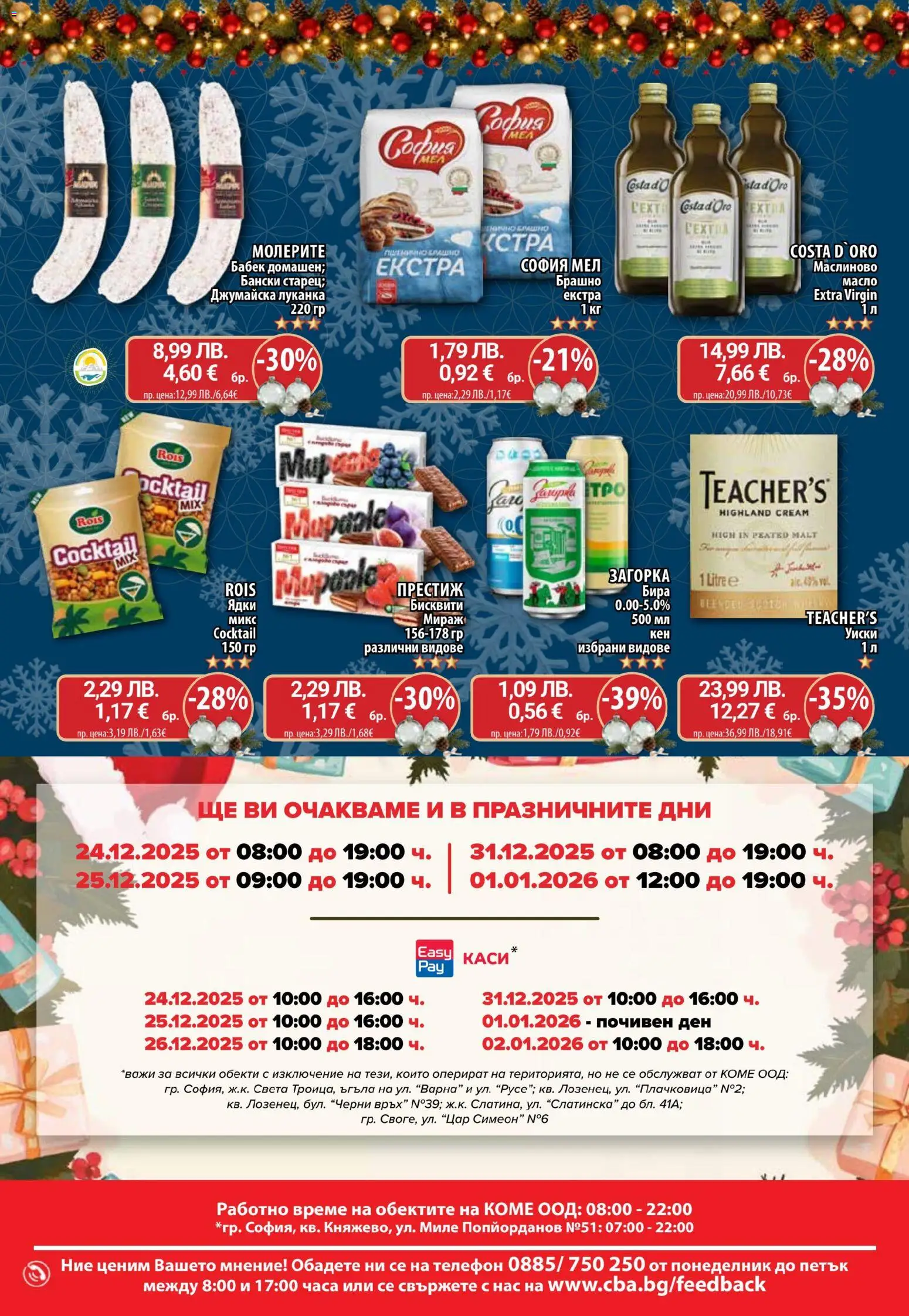 {H1} | Страница: 32 | Продукти: Масло, Бира, Телефон, Бисквити