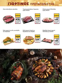  | Σελίδα: 10 | Προϊόντα: Χοιρινό, Μπριζόλα, Μουστάρδα