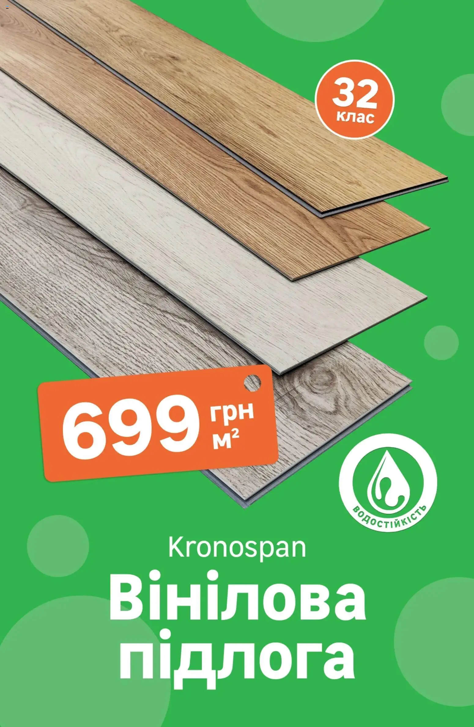 Леруа мерлен Kаталог - дійснийкції з 01.04.2026 | Сторінка: 2