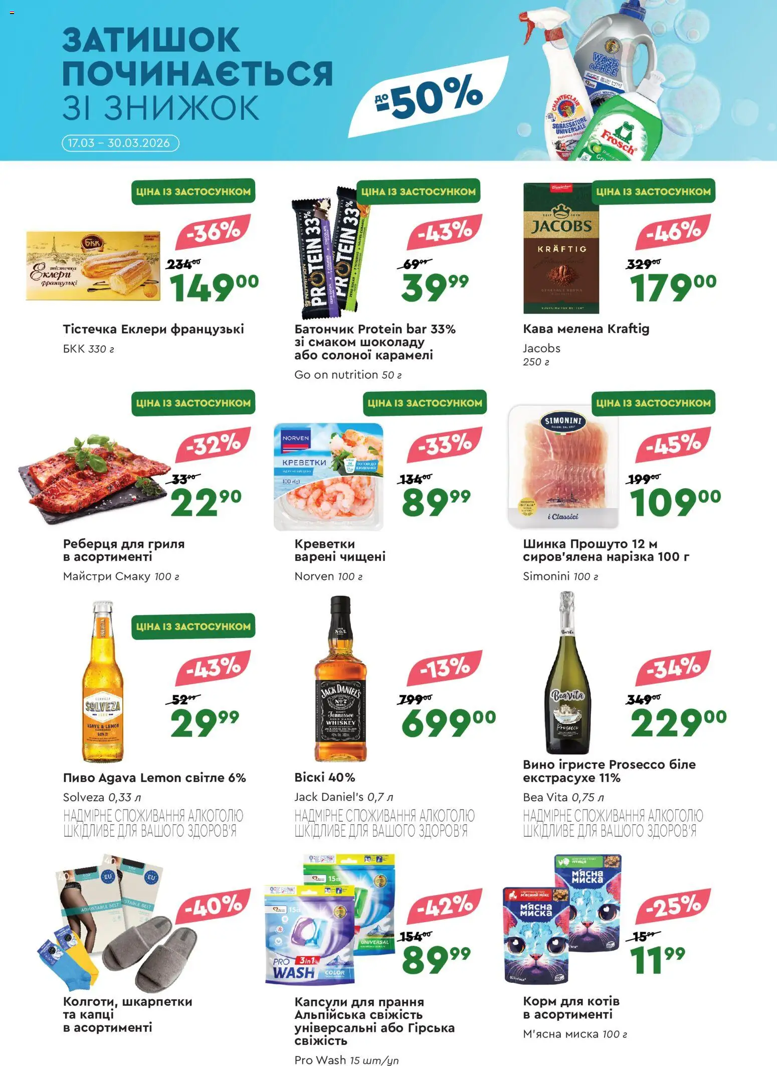 Novus Kаталог - дійснийкції з 19.03.2026 | Сторінка: 2 | Товари: Шинка, Шкарпетки, Батончик, Миска