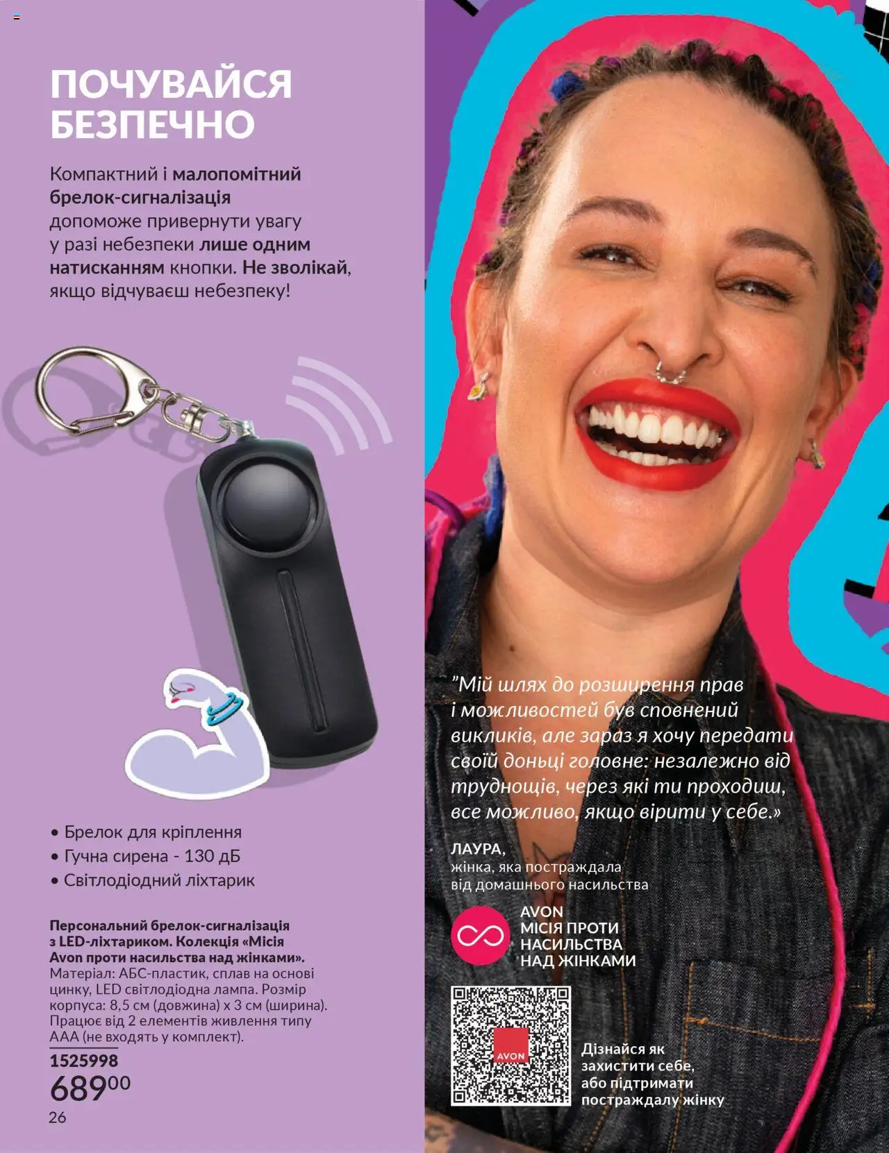 AVON Kаталог - дійснийкції з 01.07.2025 | Сторінка: 26 | Товари: Брелок