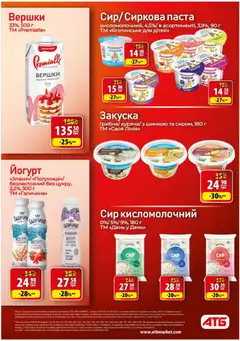 АТБ акції дійснийкції з 22.10.2025 | Сторінка: 6 | Товари: Полуниця, Персик, Сир кисломолочний, Йогурт