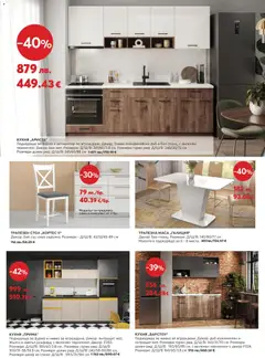 Преглед на Виденов - Black Friday - Офертите са валидни от 01.11.2025 | Страница: 5