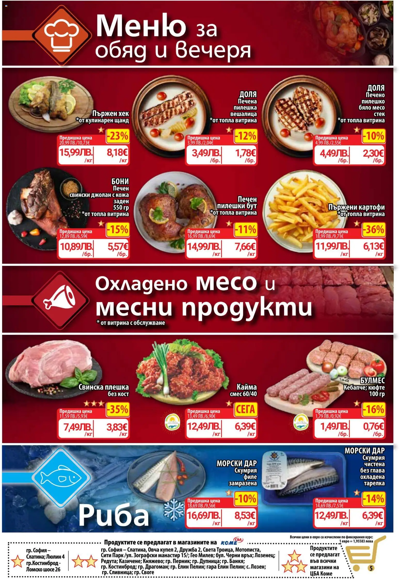{H1} | Страница: 5 | Продукти: Картофи, Скумрия, Пилешко, Кайма