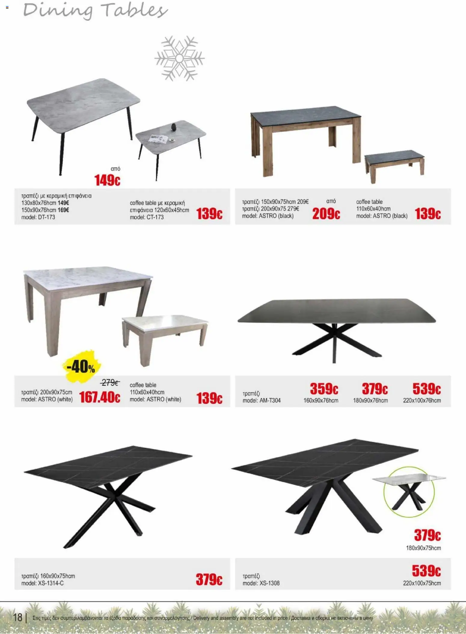 Kleima - Φυλλάδιο – σε ισχύ από 16.12.2025 | Σελίδα: 18