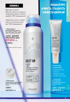 Oriflame акції дійснийкції з 27.10.2025 | Сторінка: 125