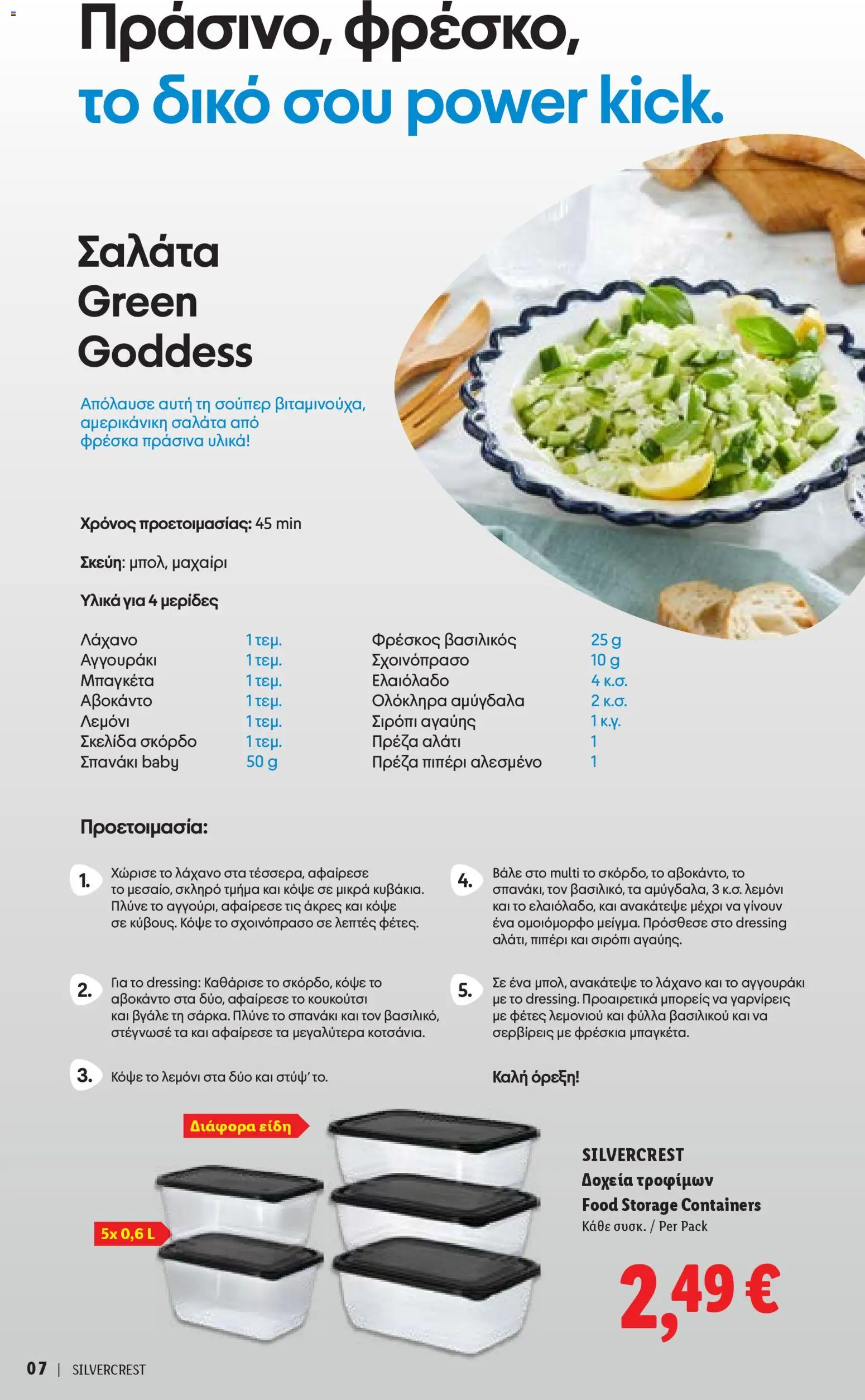 Lidl Silvercrest – σε ισχύ από 16.04.2026 | Σελίδα: 7