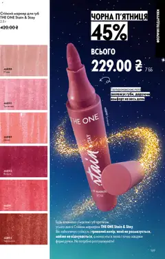 Oriflame акції дійснийкції з 16.11.2025 | Сторінка: 169