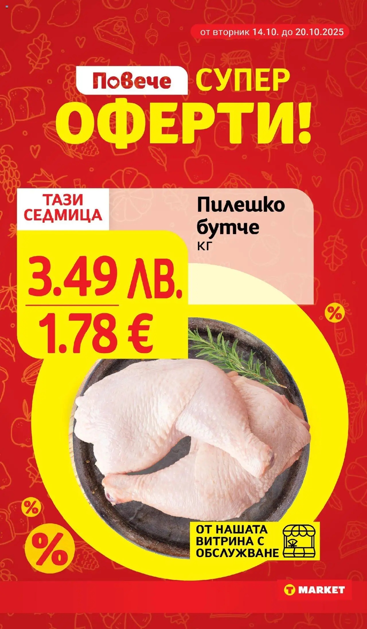 {H1} | Страница: 3 | Продукти: Пилешко