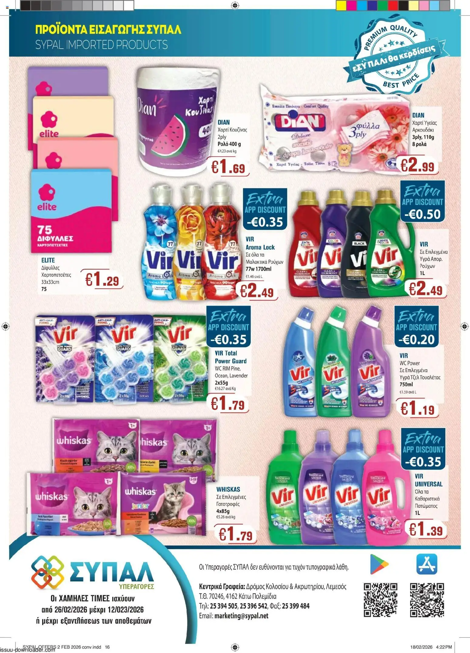 SYPAL φυλλαδιο – σε ισχύ από 26.02.2026 | Σελίδα: 16